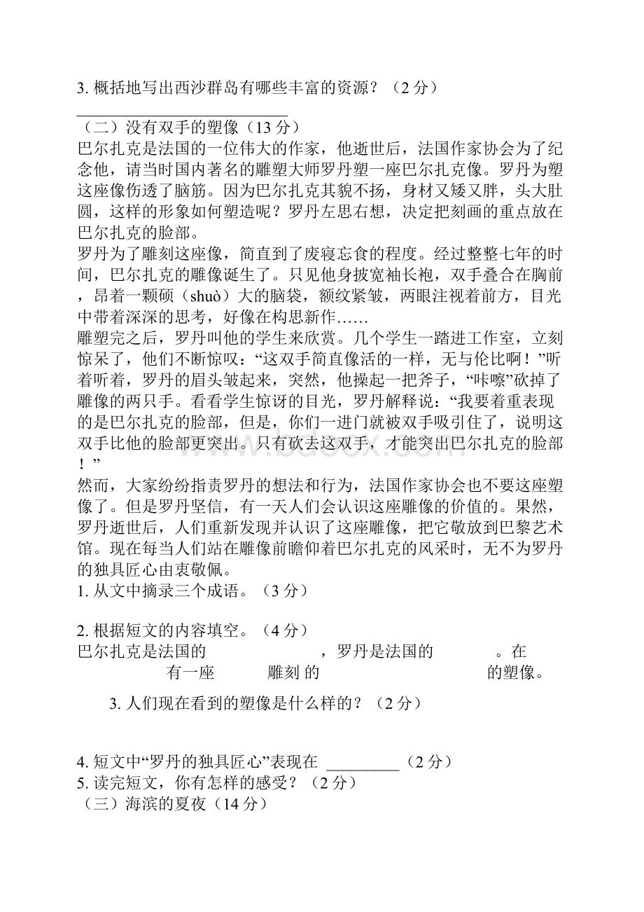 四年级语文上册全册单元练习题人教版11.docx_第3页