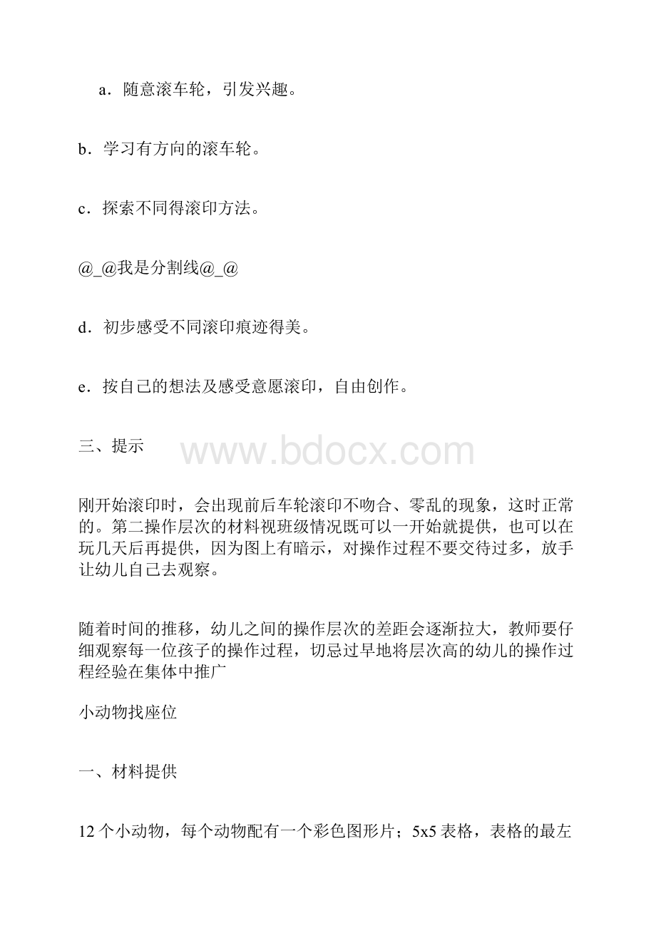 幼儿园区域活动实用教案之美工区doc.docx_第3页