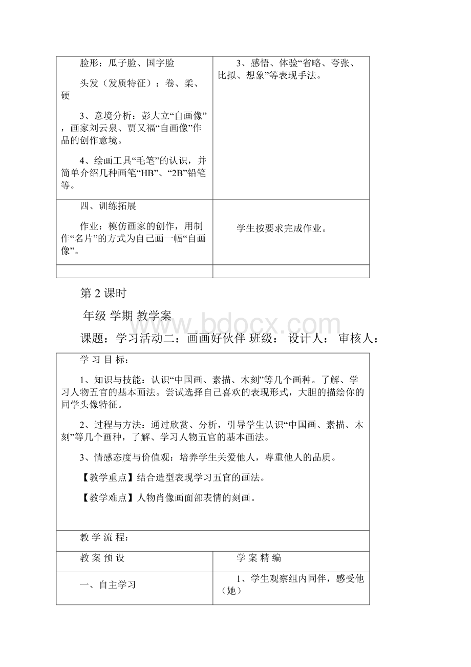 湘教版七年级美术上册全册教案2.docx_第3页