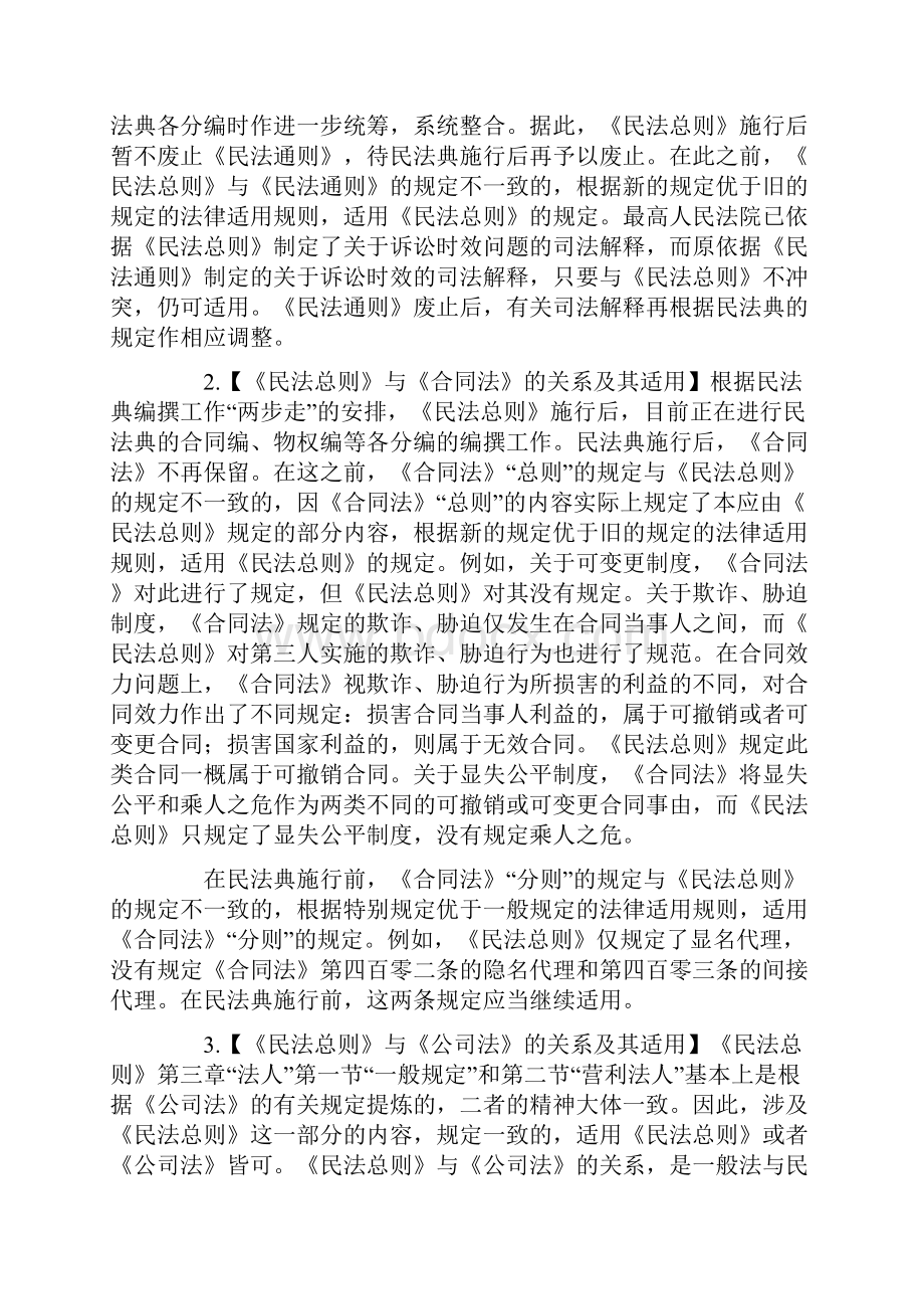 全国法院民商事审判工作会议纪要.docx_第3页