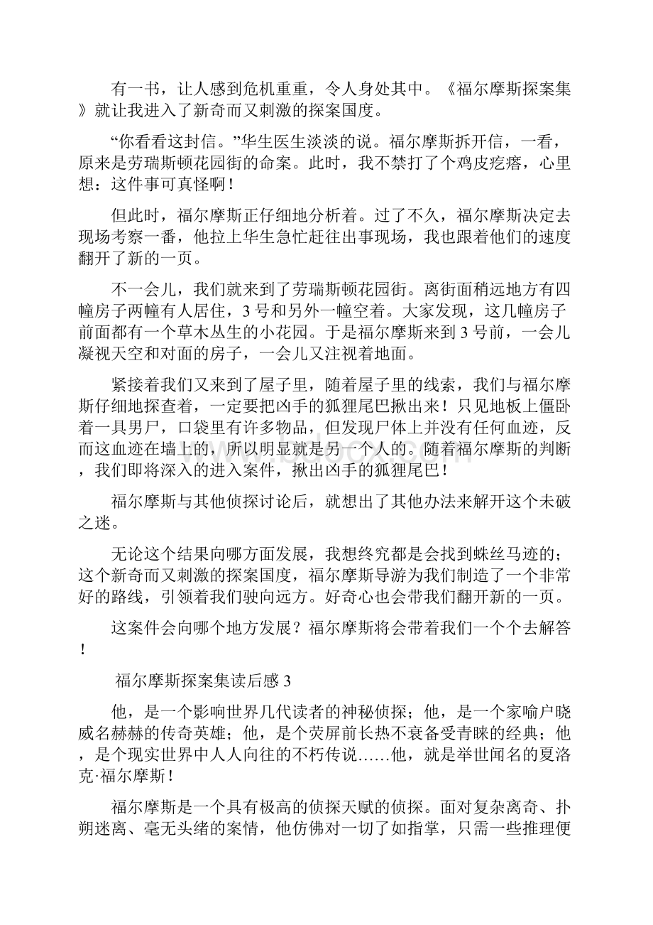 福尔摩斯探案集读后感.docx_第2页