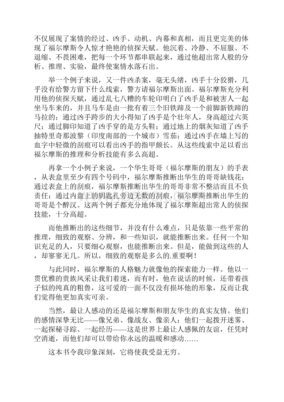 福尔摩斯探案集读后感.docx_第3页