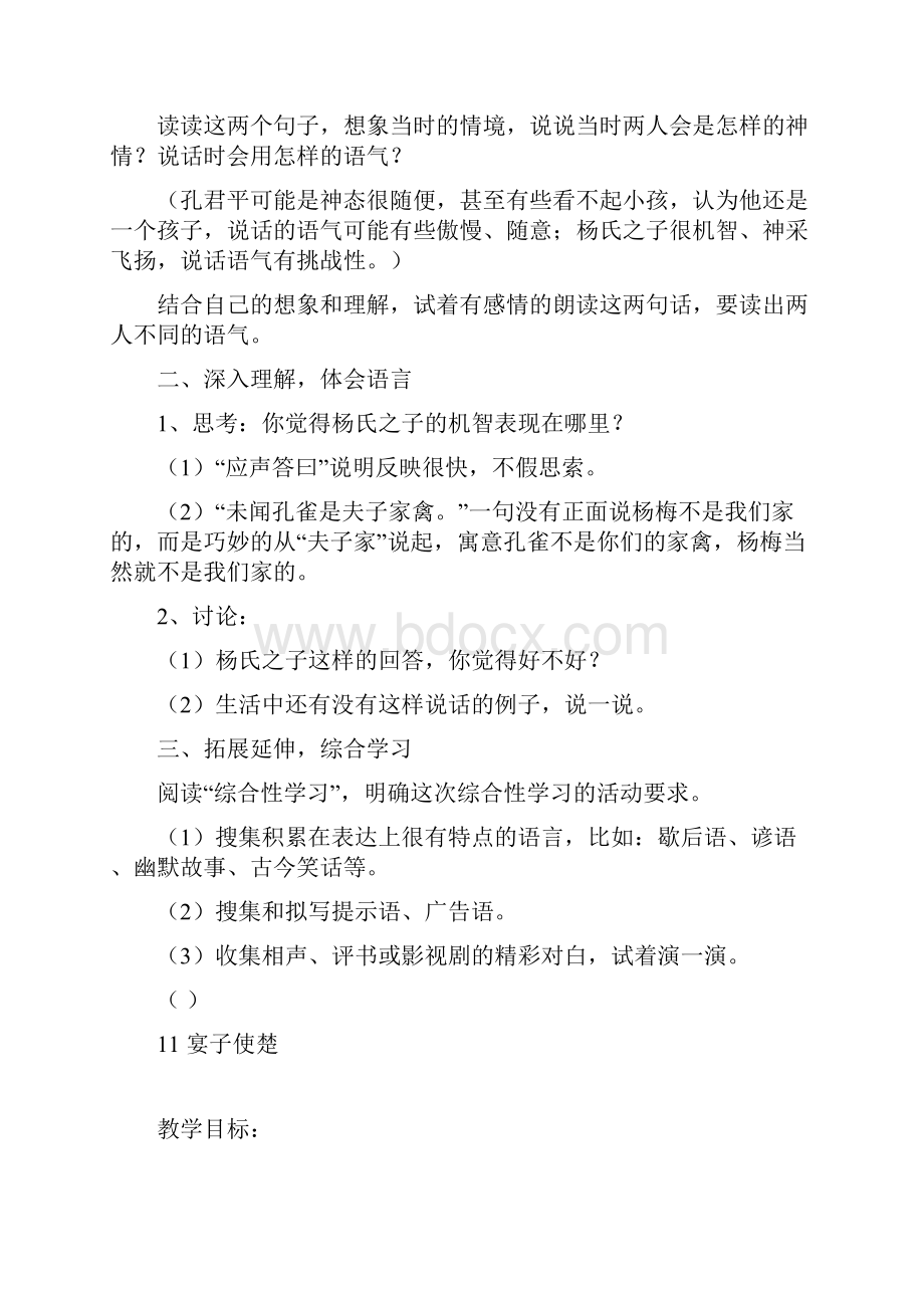 优质小学语文新人教版课标本五年级下册第十册第三组优质公开课教学设计.docx_第3页