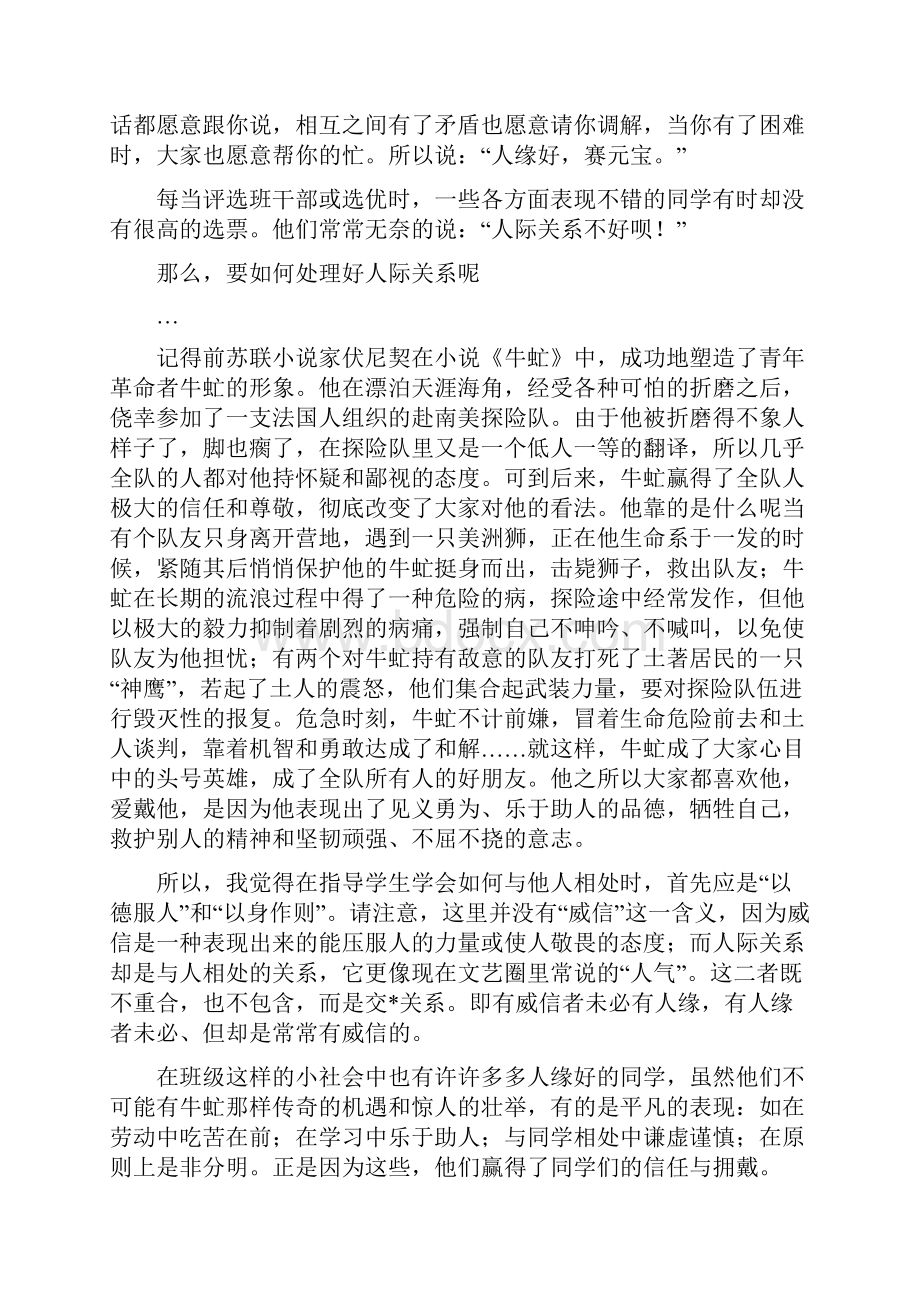 中学生应该怎样处理好人际关系.docx_第3页