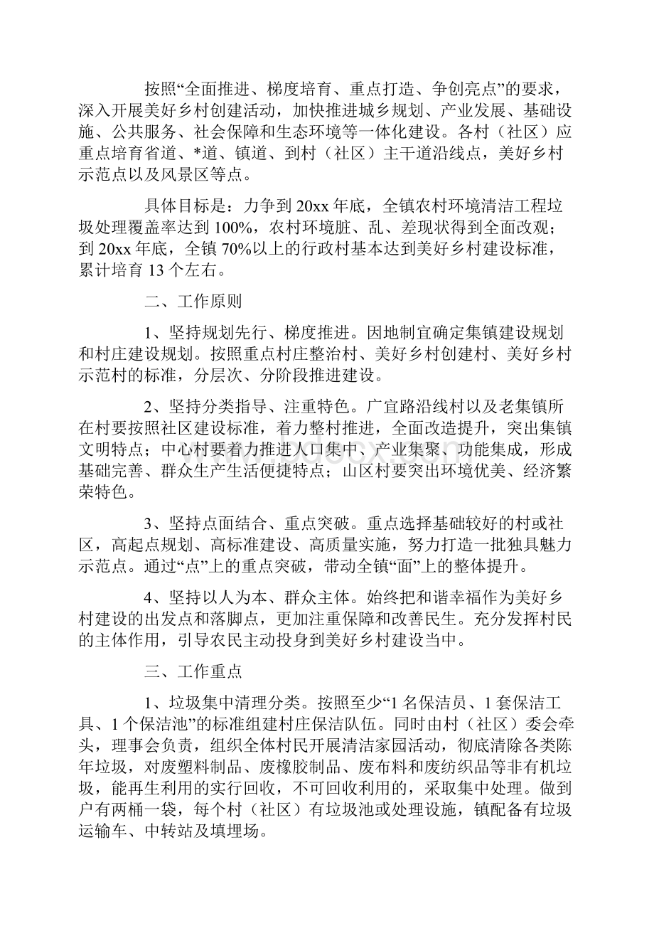 乡镇综合整治实施方案.docx_第3页