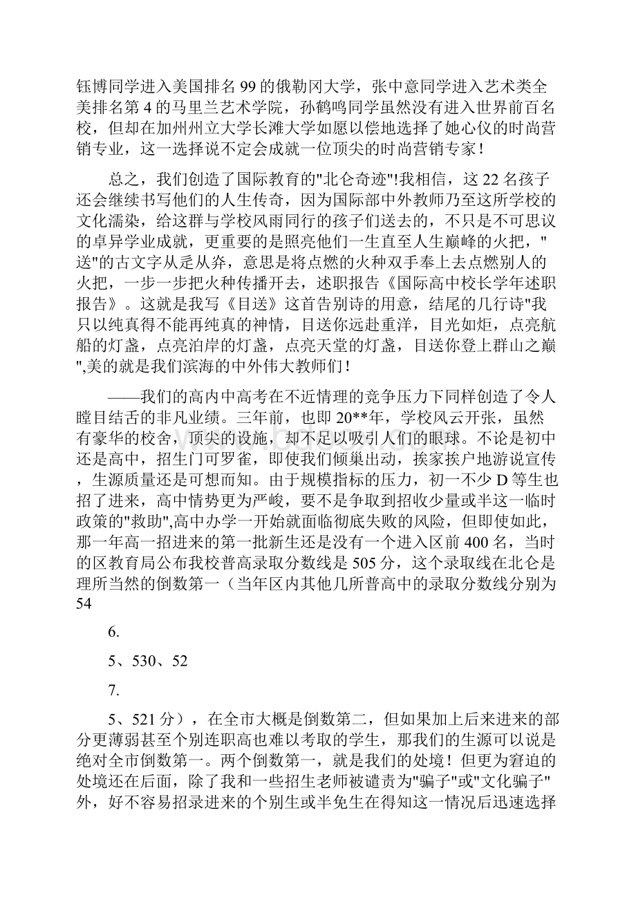 国际高中校长学年述职报告与图书管理员述职报告汇编.docx_第3页