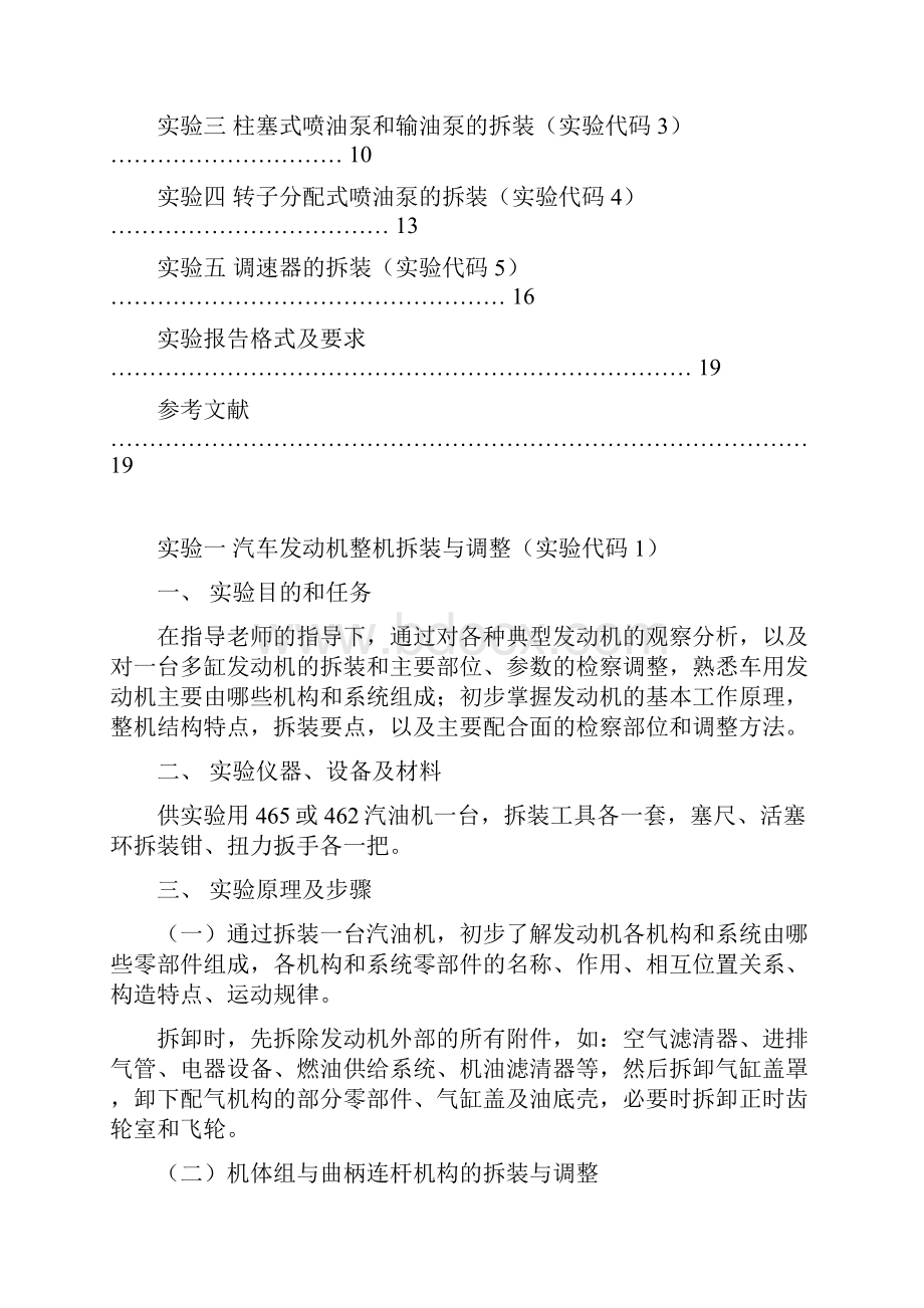 汽车构造上实验指导书1.docx_第2页