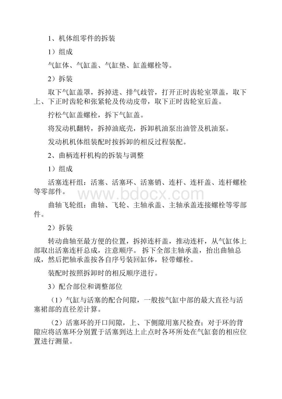 汽车构造上实验指导书1.docx_第3页