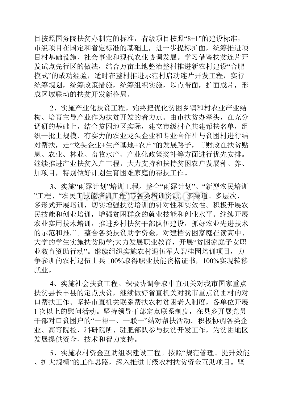 扶贫开发年度工作计划.docx_第3页