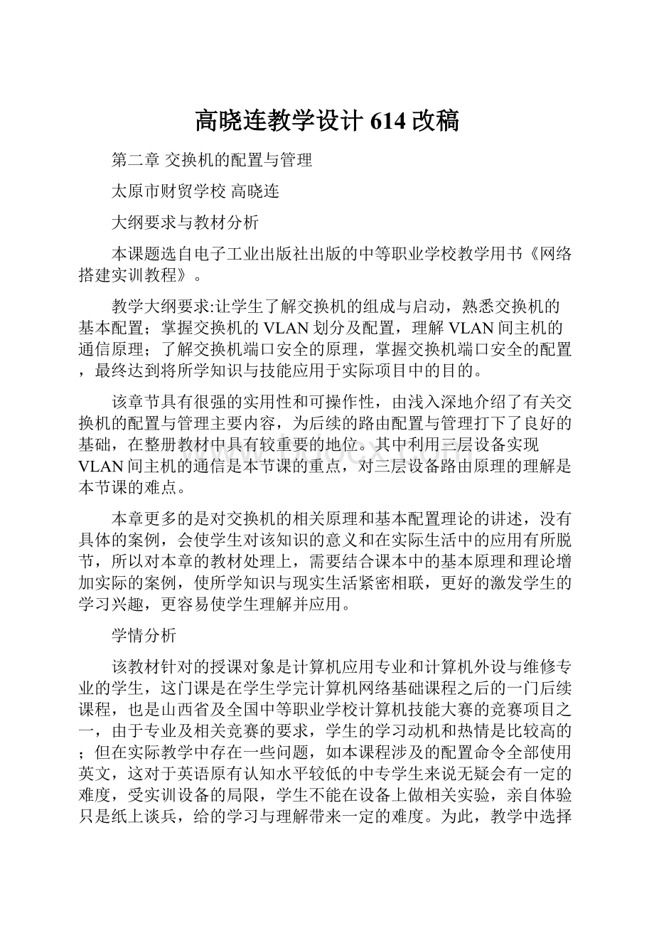 高晓连教学设计614改稿.docx_第1页