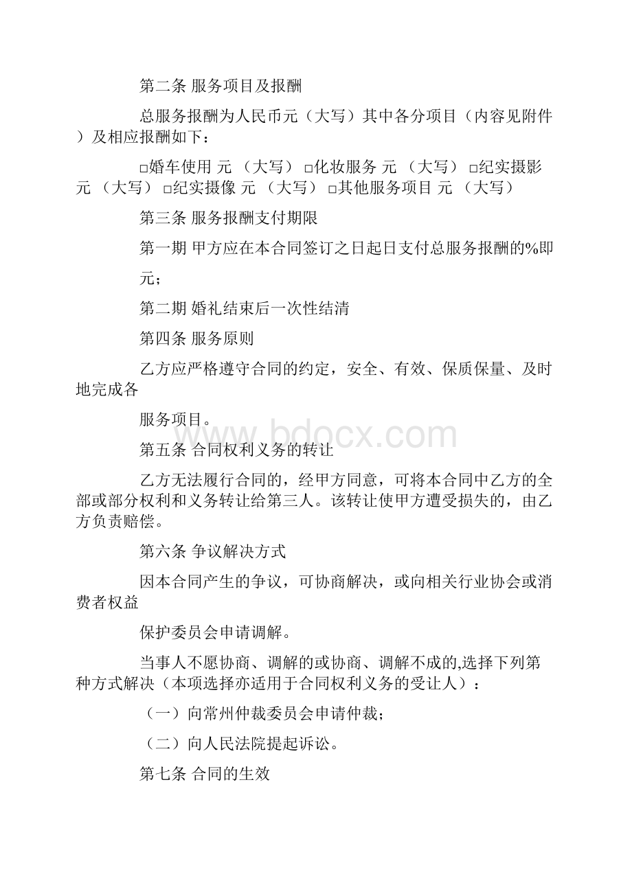 精品常州婚庆礼仪服务.docx_第2页