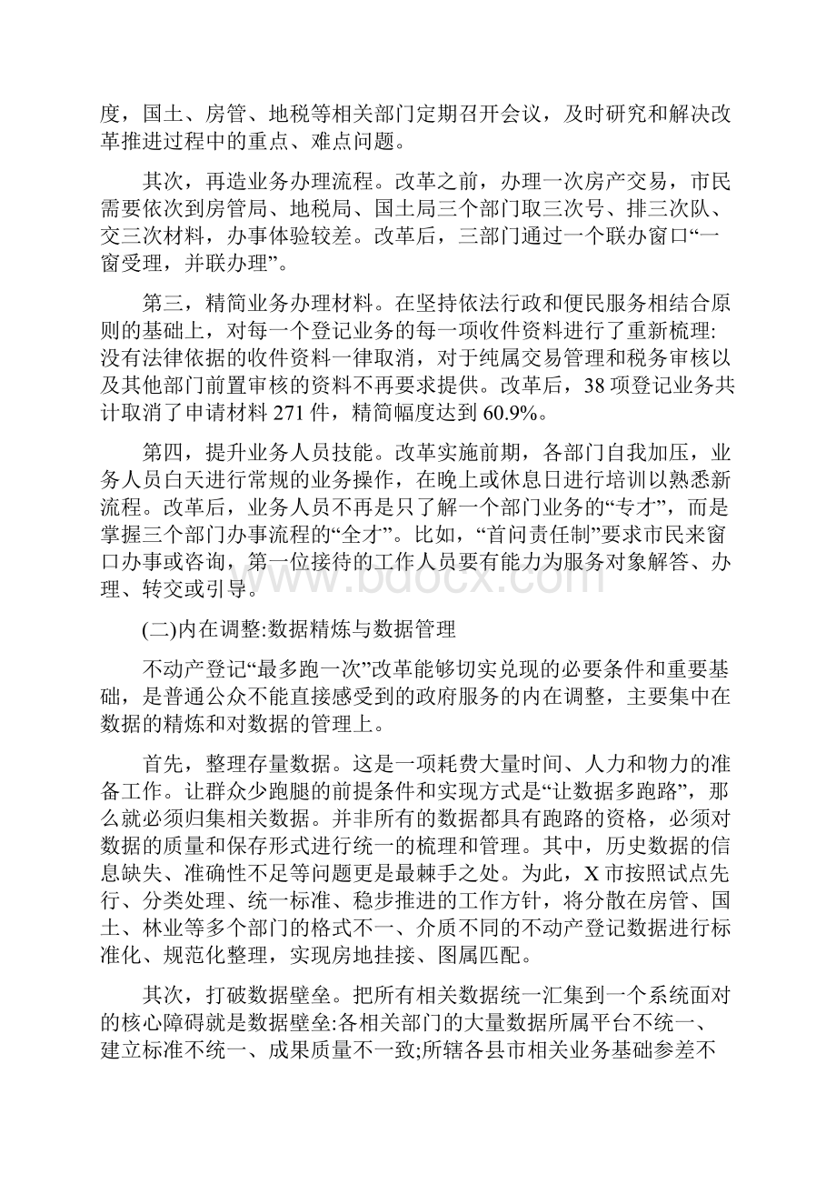 精工作心得互联网时代的数据驱动型政府创新最新.docx_第2页