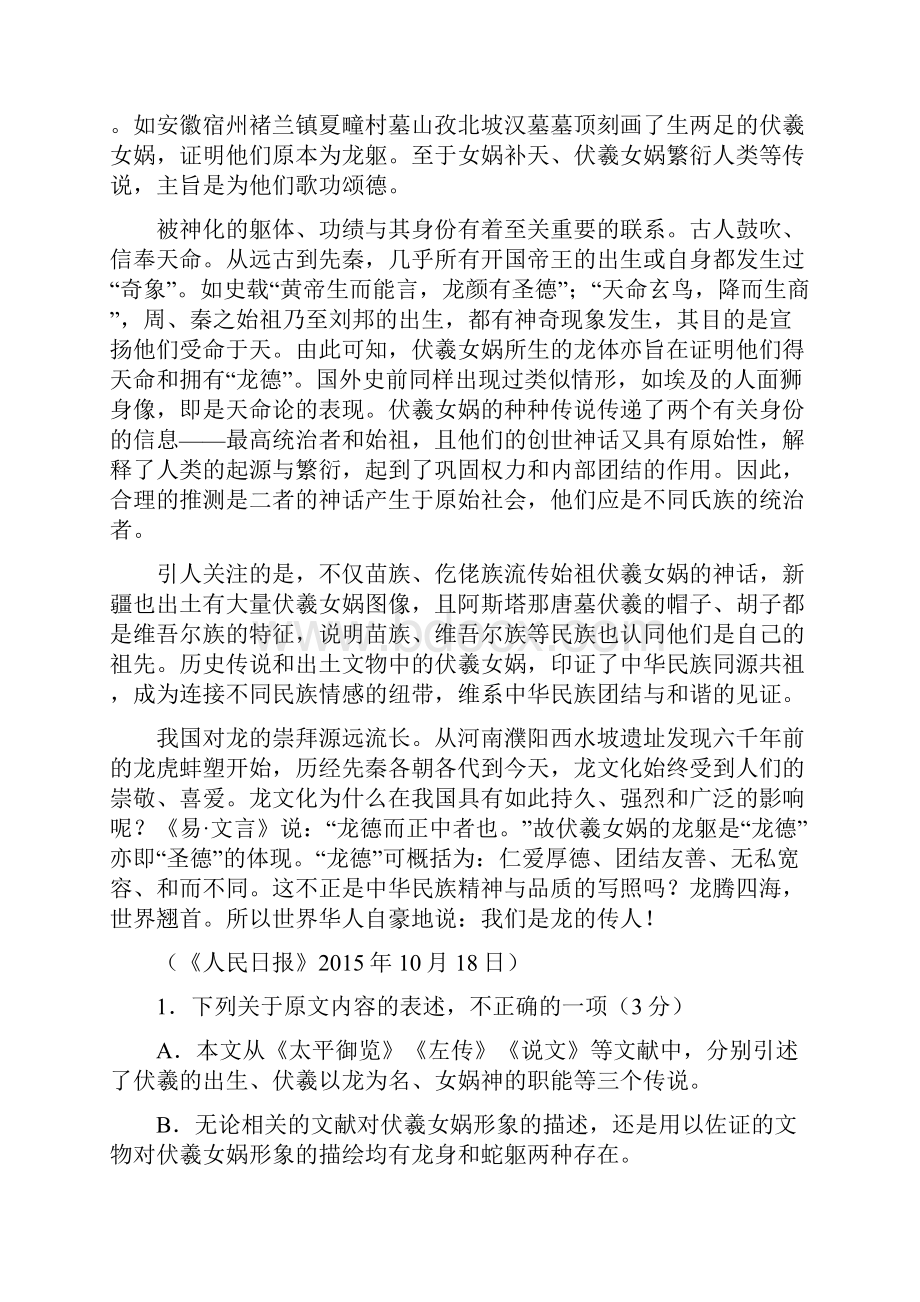 内蒙古鄂尔多斯市一中学年高二上学期期中考试语文试题doc.docx_第2页