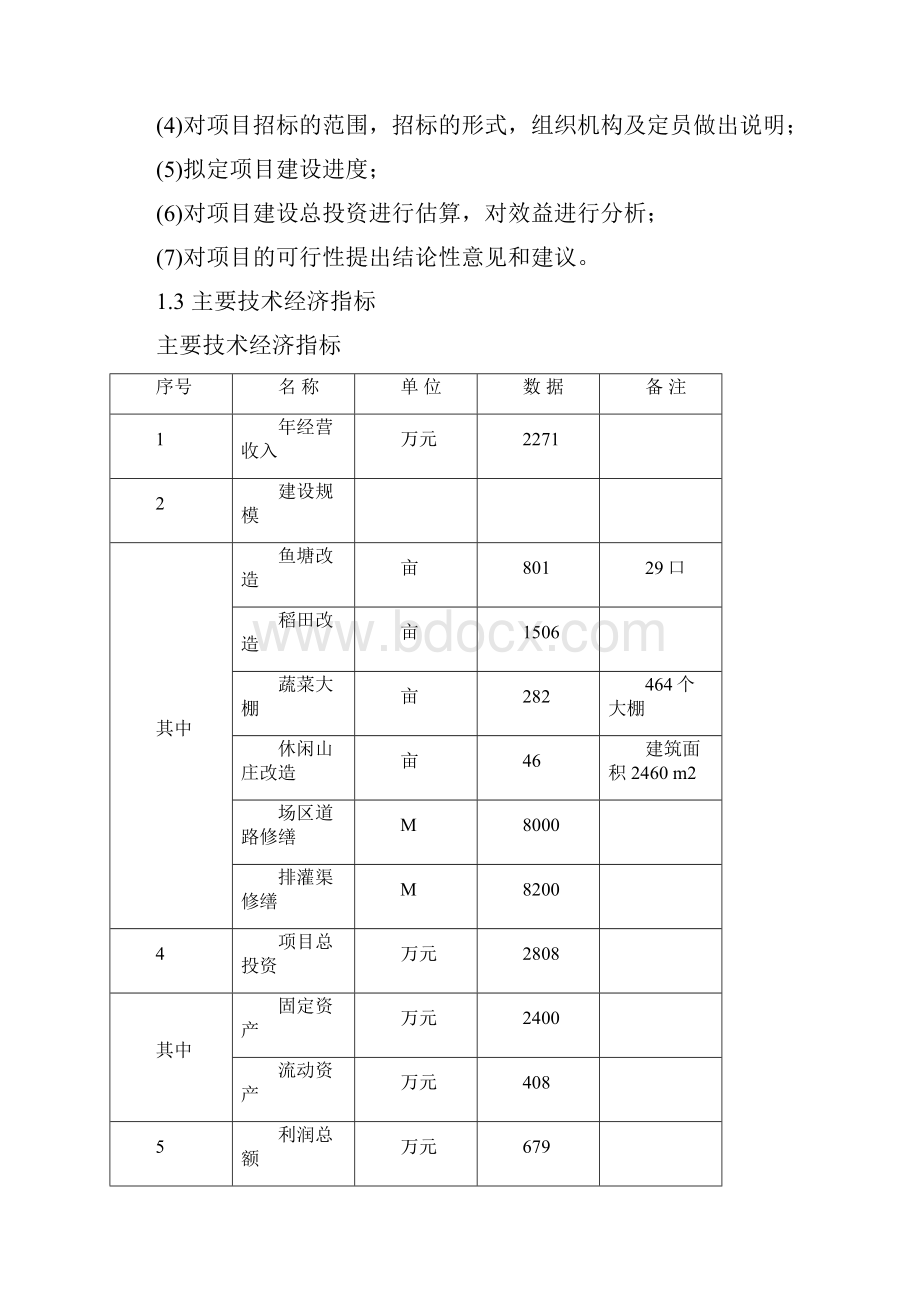 虾蟹养殖生态农业开发项目可行性研究报告.docx_第3页