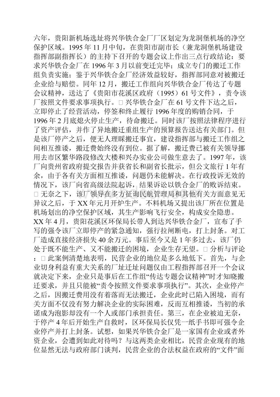 关于民营企业合法权益保护问题的分析与建议.docx_第2页