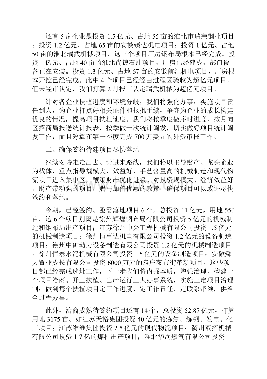 乡镇招商引资工作计划.docx_第3页