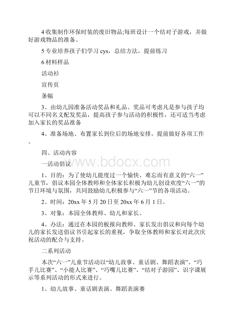 庆六一主题活动方案.docx_第2页