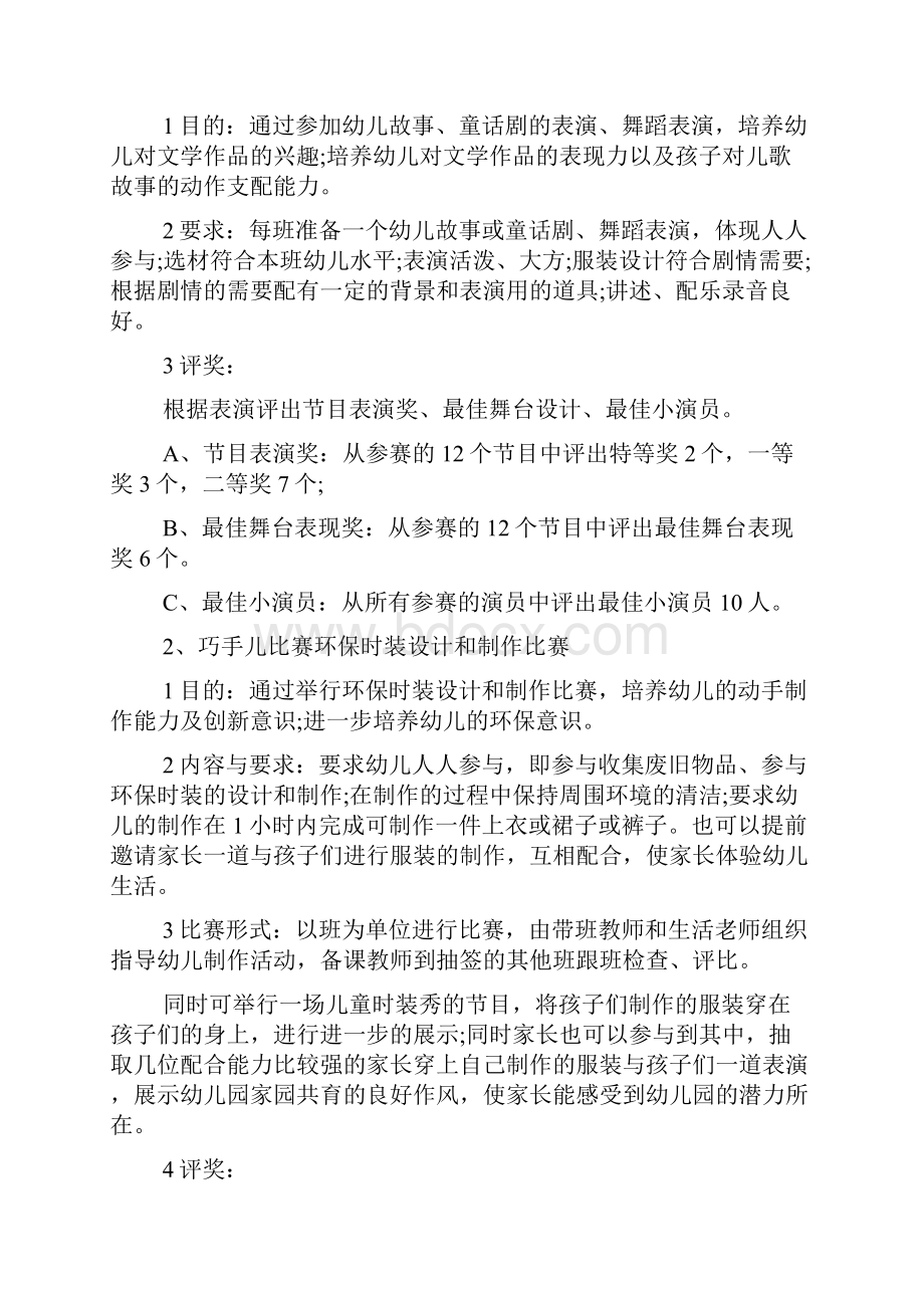 庆六一主题活动方案.docx_第3页