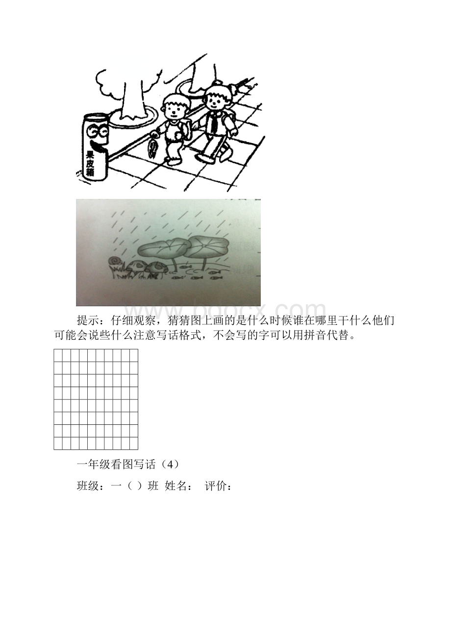 一年级下册看图写话练习纸.docx_第3页