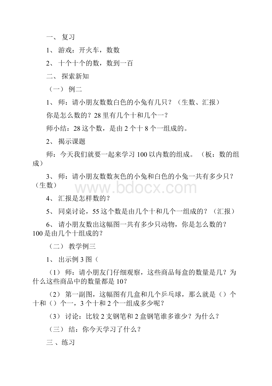 西师版小学一年级数学下册教案全集.docx_第3页