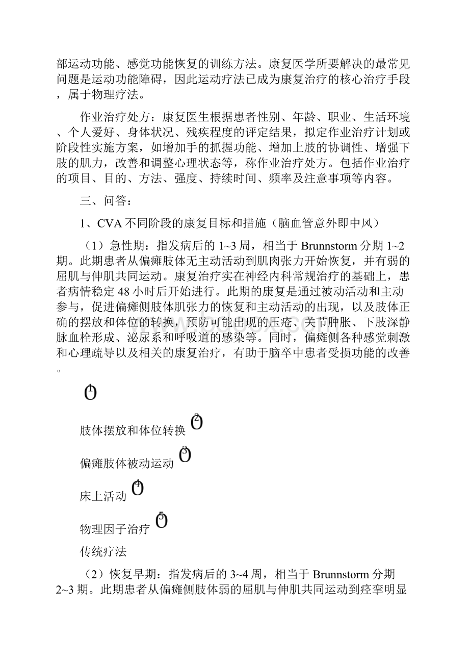 康复医学试题含答案.docx_第2页