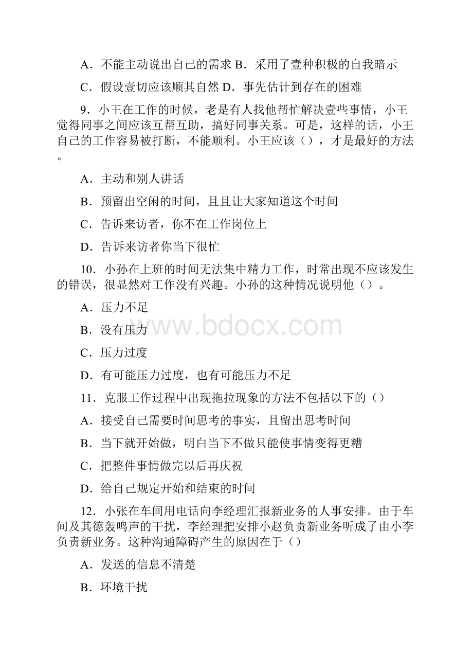 情绪管理关于情商和智商最全版.docx_第3页