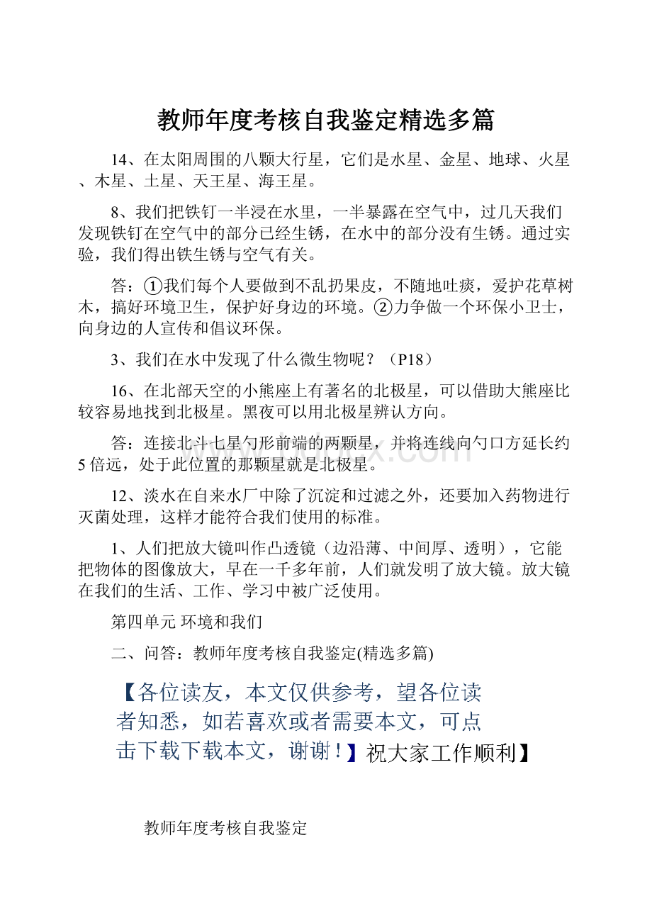 教师年度考核自我鉴定精选多篇.docx