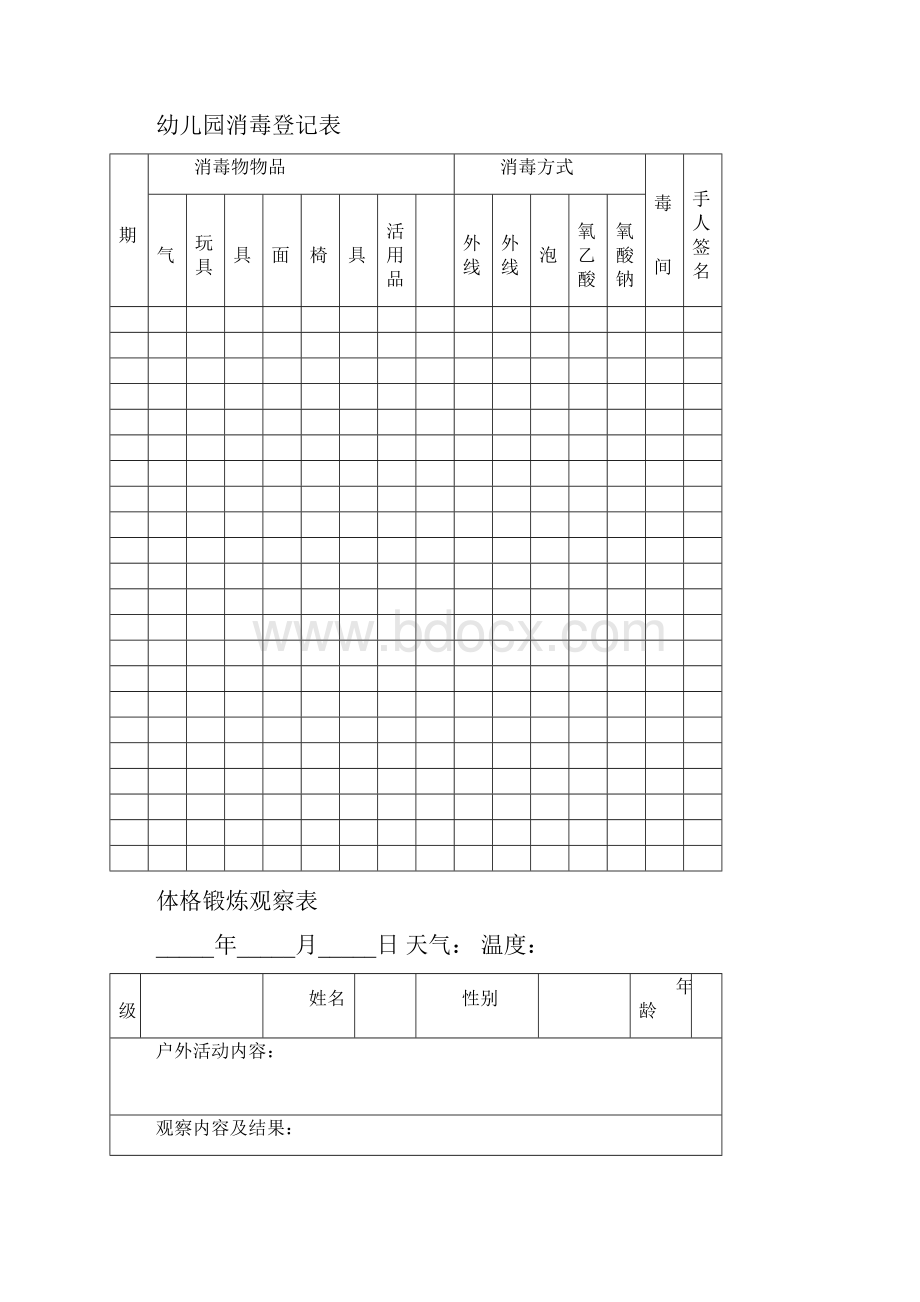 幼儿园专用表格大全电子教案.docx_第3页