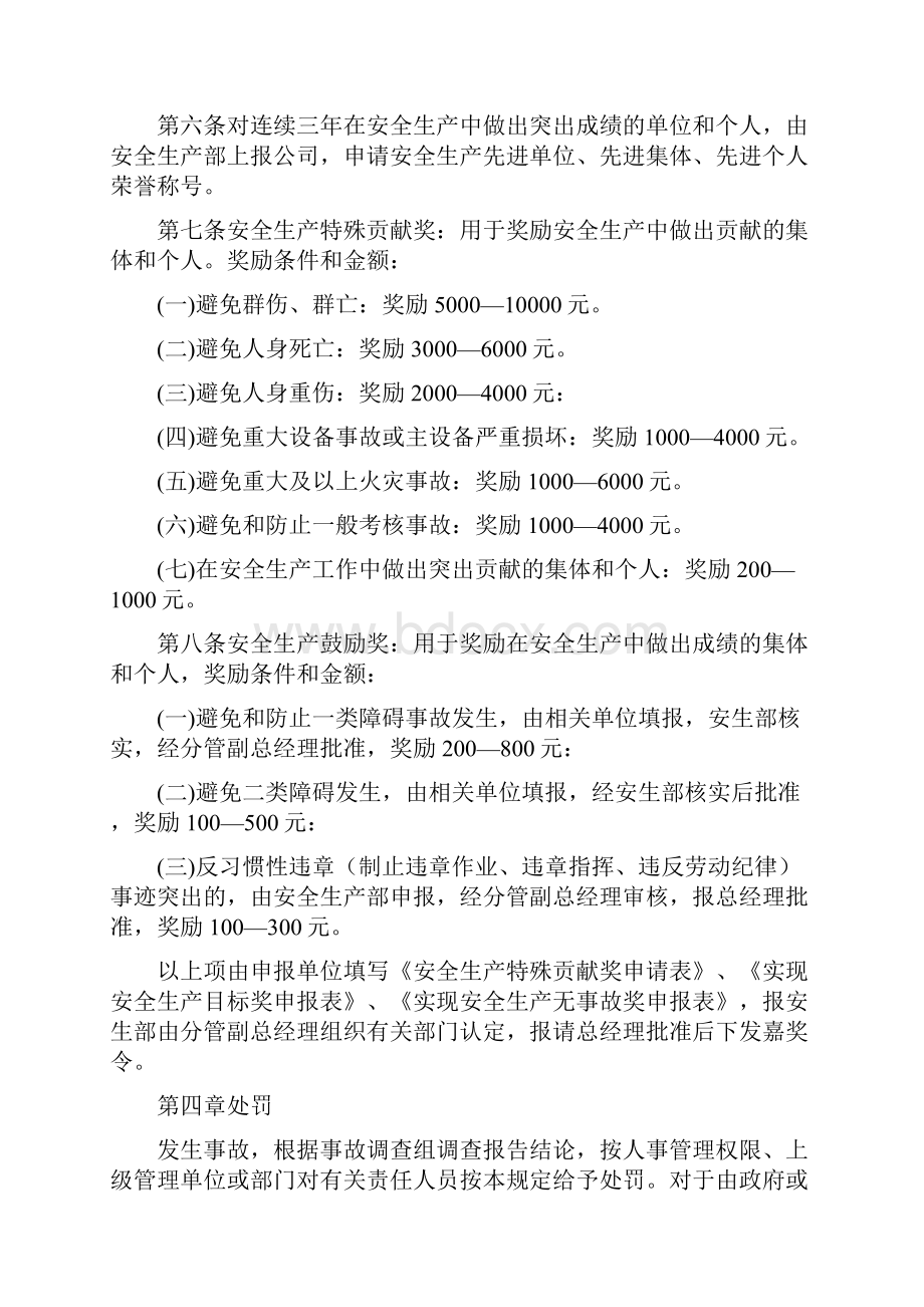 安全生产奖惩考核办法.docx_第2页