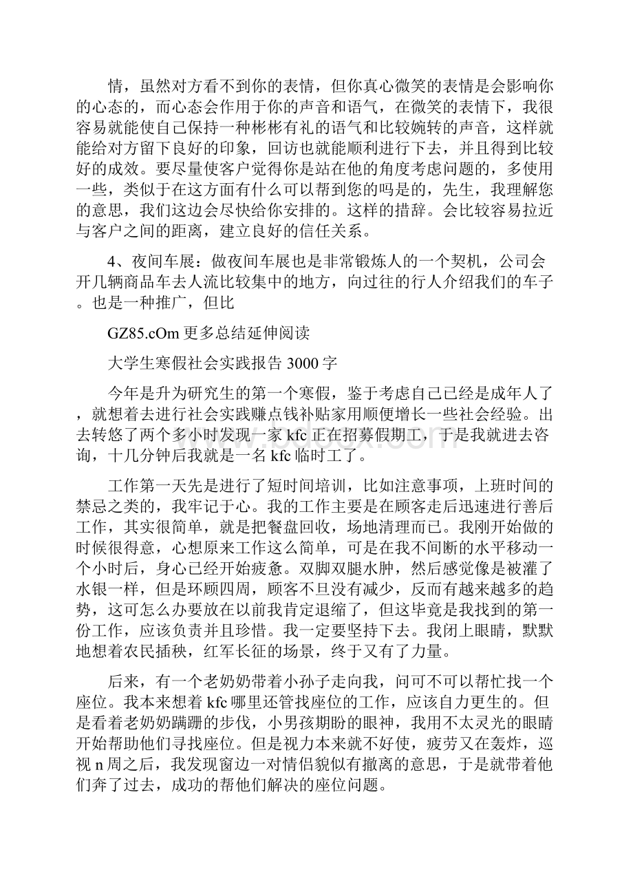 3000字大学生社会实践报告范文.docx_第3页