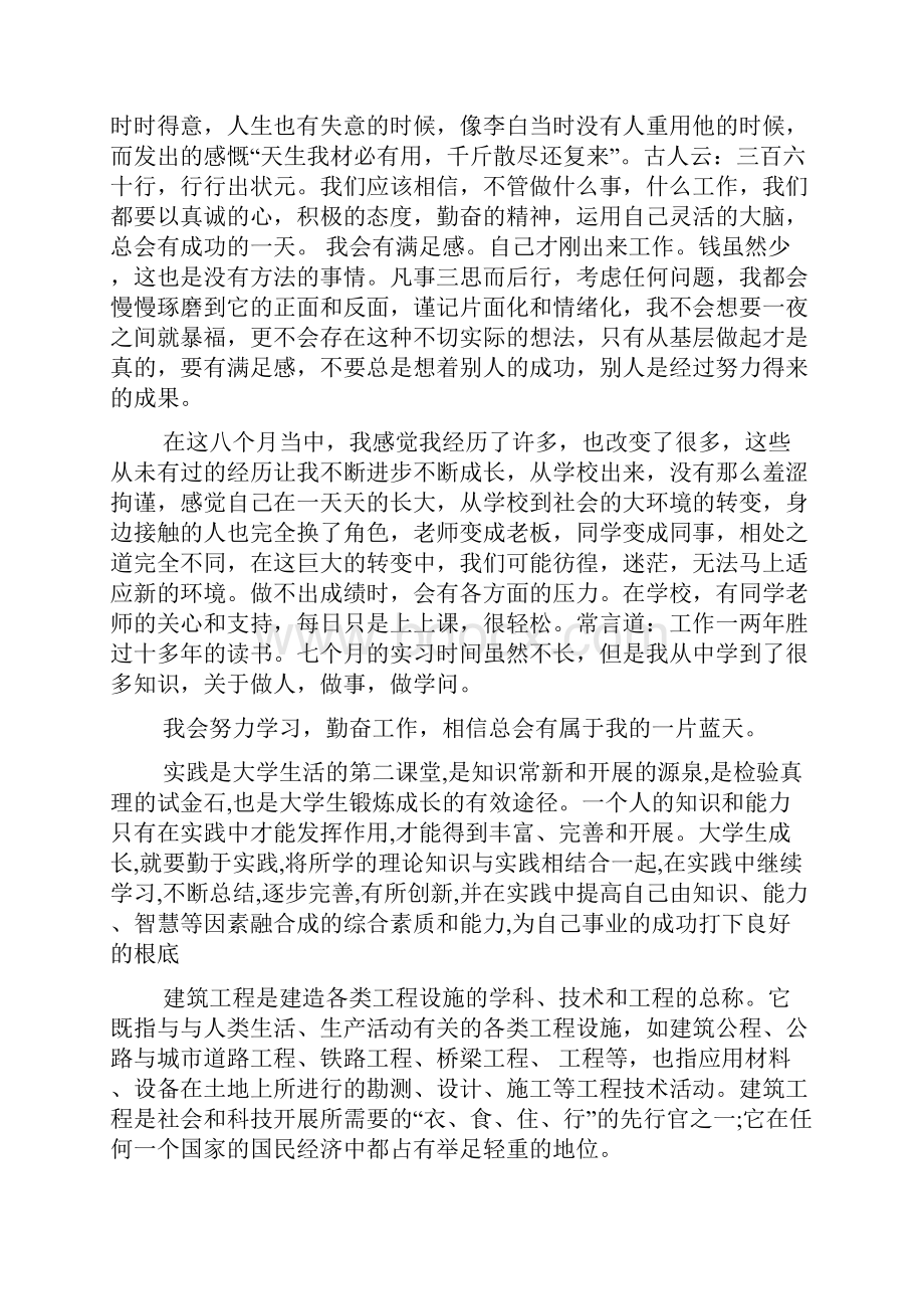 建筑工程技术实习报告范文3篇.docx_第2页