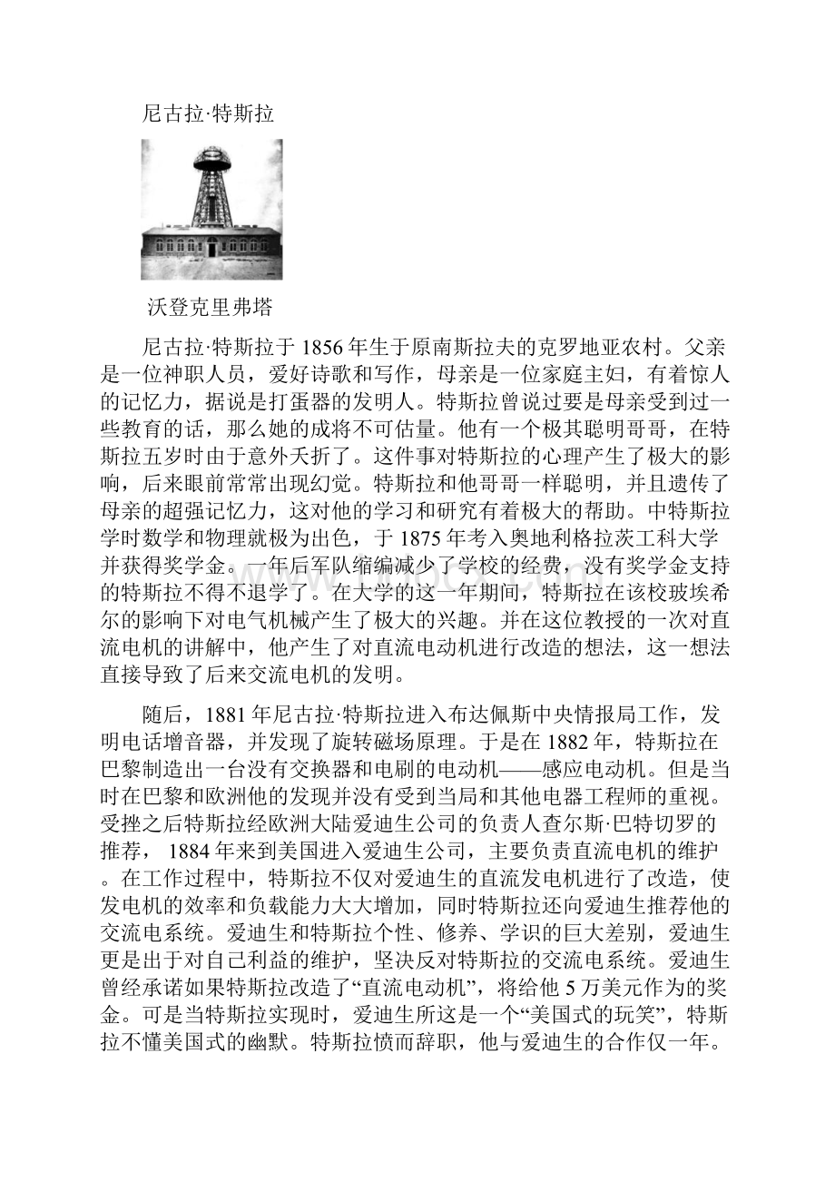 尼古拉特斯拉最杰出的科学家他为何被人们遗忘.docx_第2页