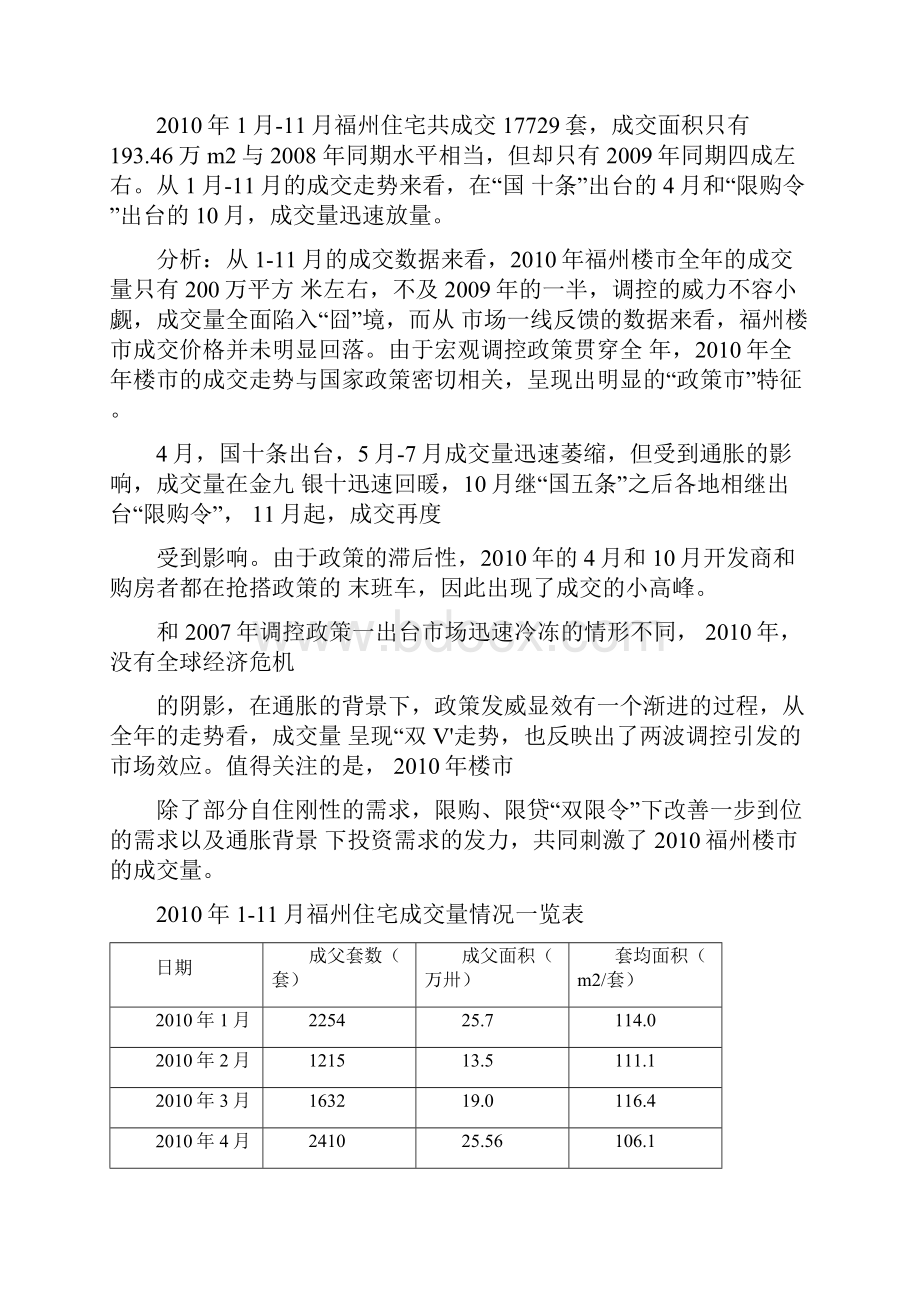 福州正荣润城地产项目广告策划书.docx_第3页