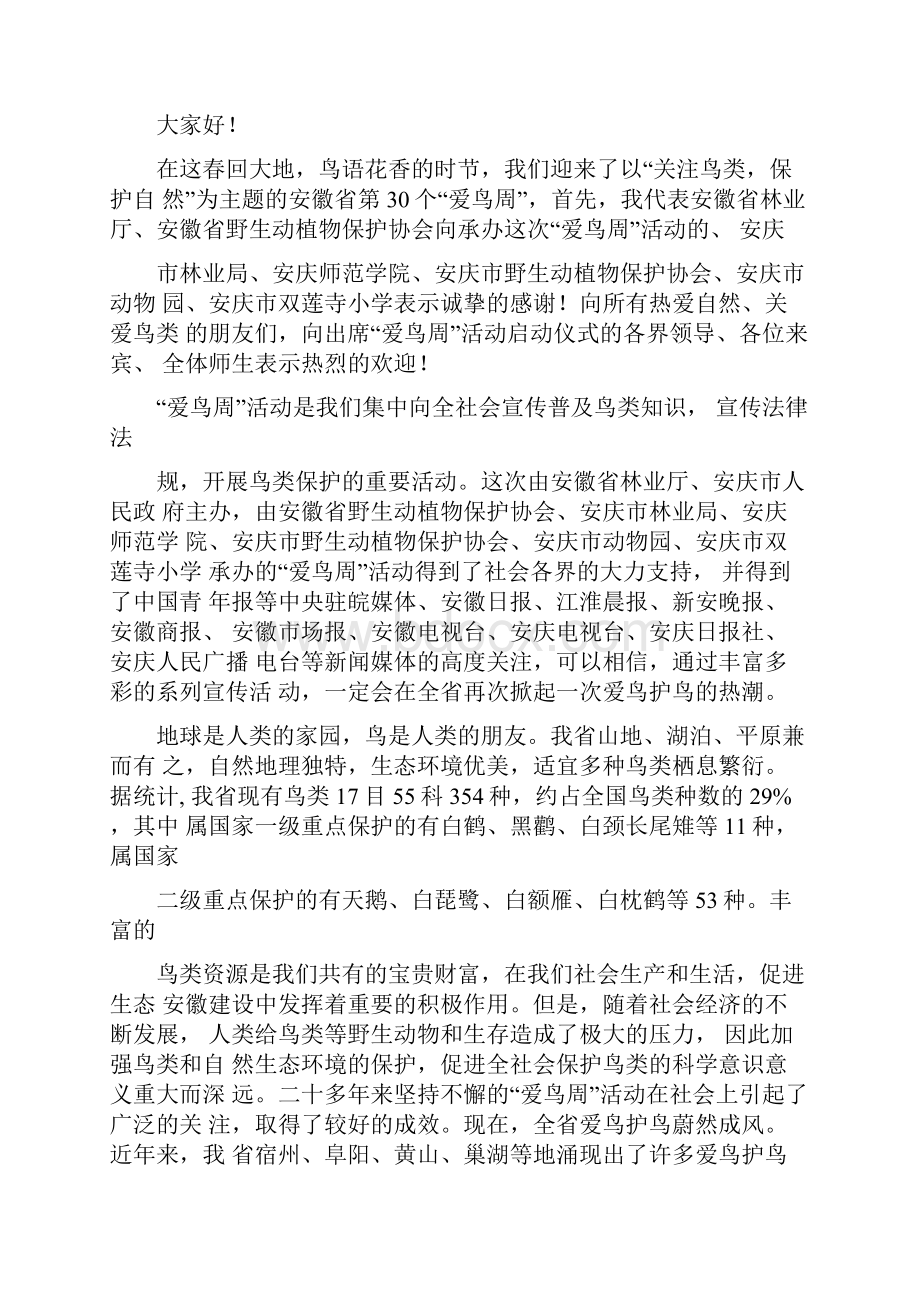 金秋开学典礼开幕词.docx_第2页