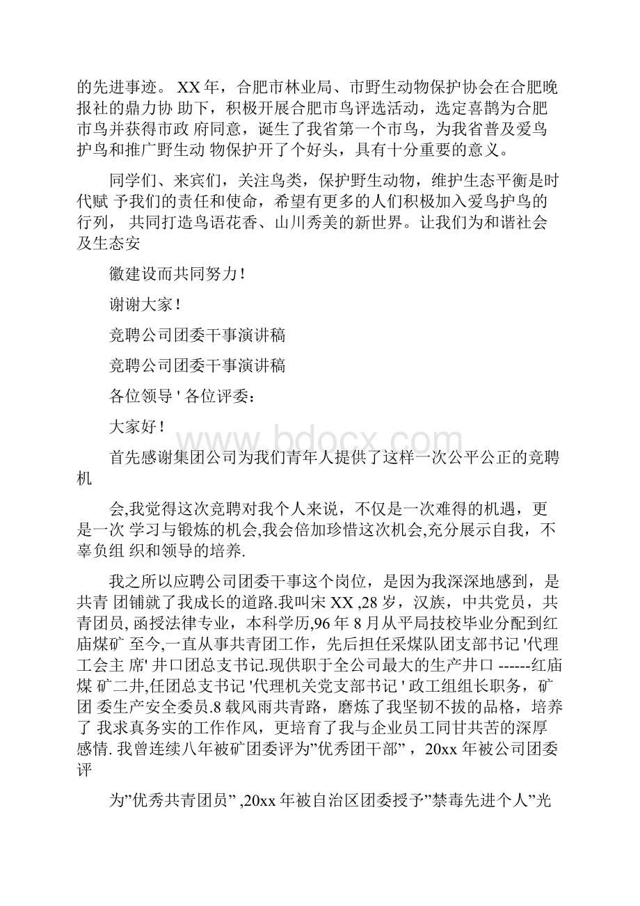 金秋开学典礼开幕词.docx_第3页