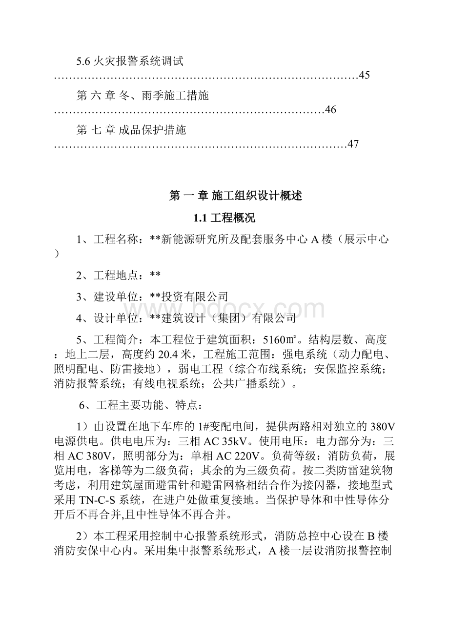 武汉某新能源研究所电气施工组织设计最终版.docx_第3页