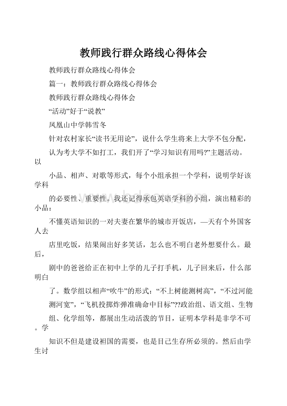 教师践行群众路线心得体会.docx_第1页