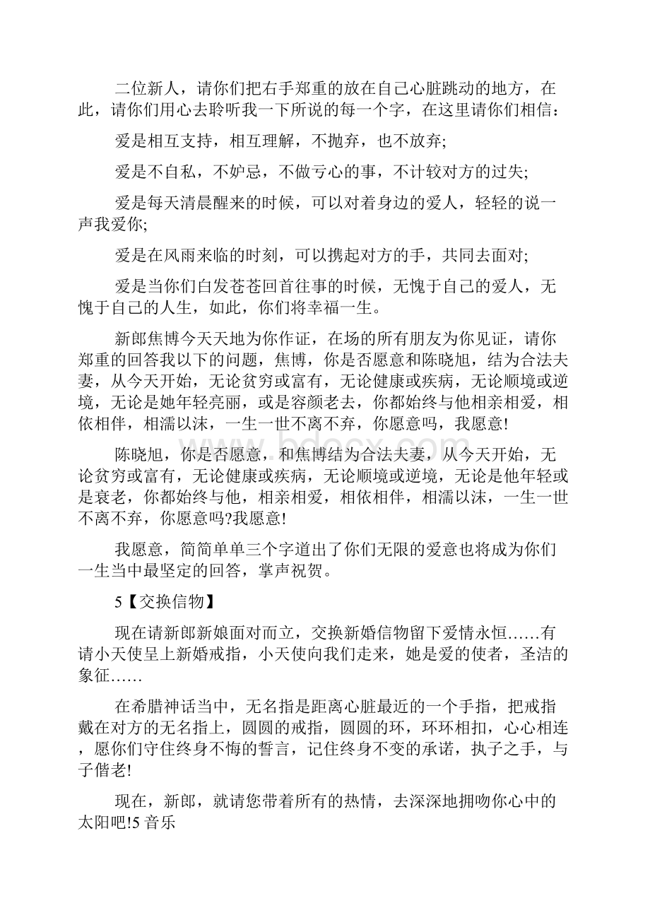 草坪婚礼双主持词.docx_第3页