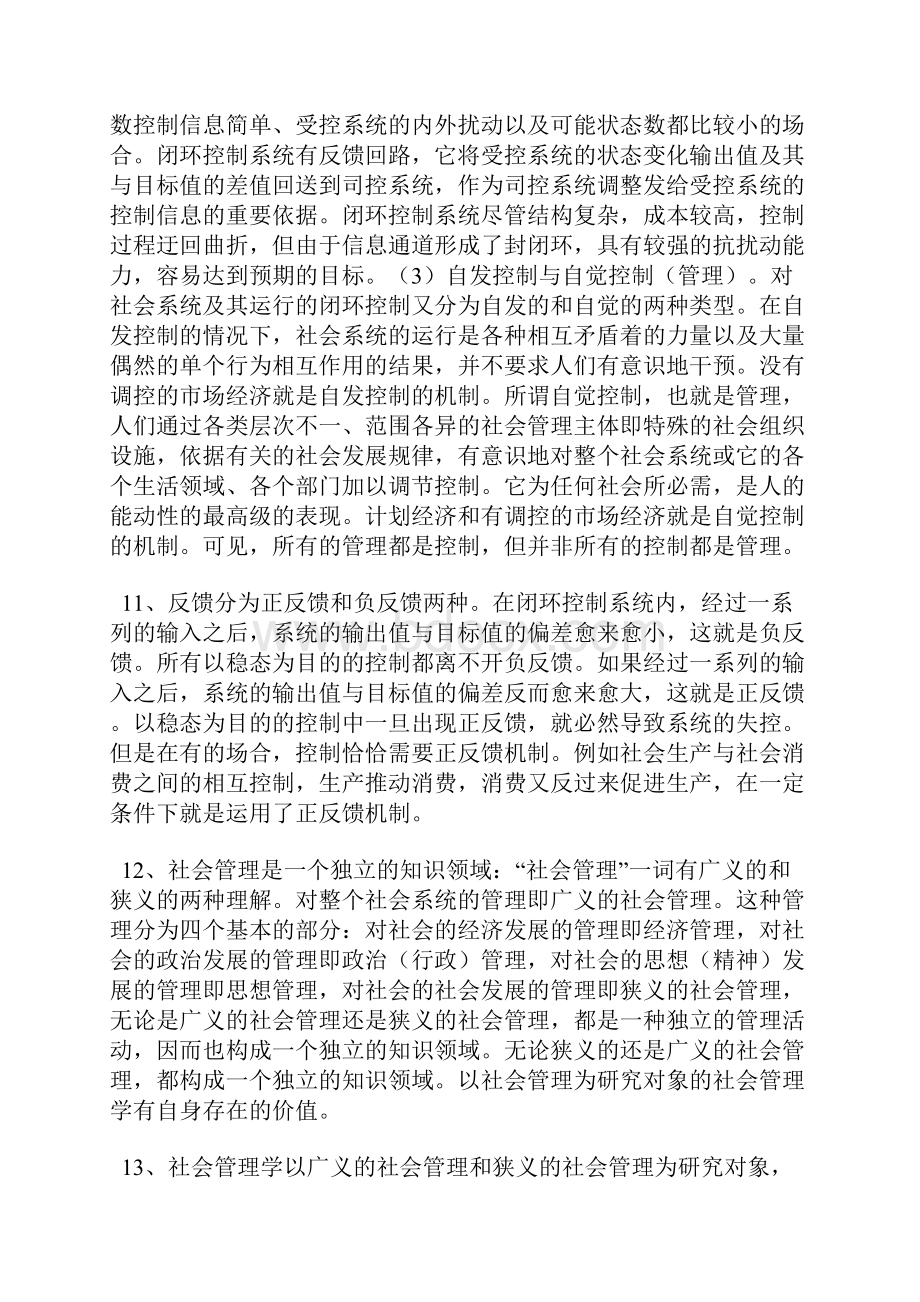 社会管理学教案讲义.docx_第3页