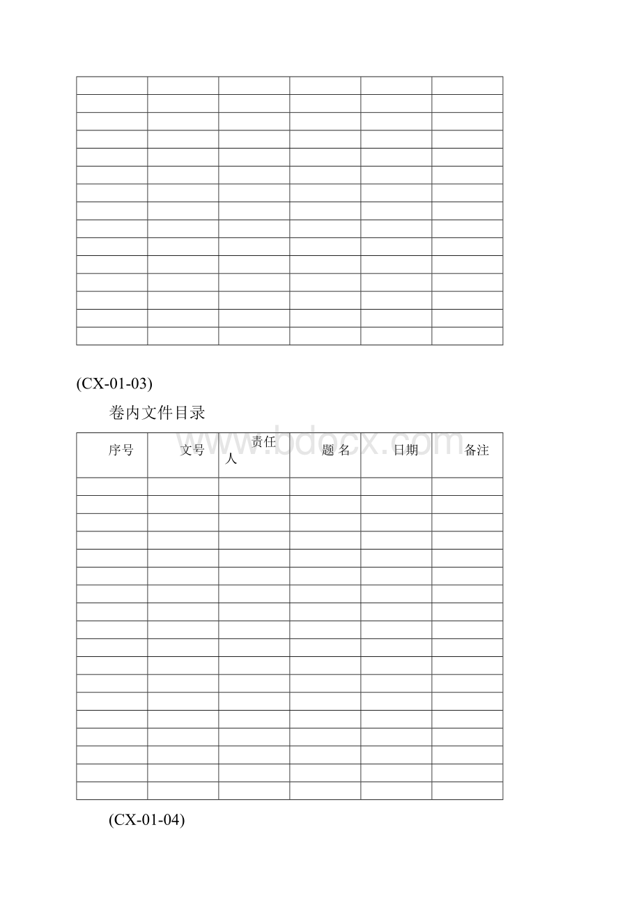 程序文件表格汇编.docx_第2页