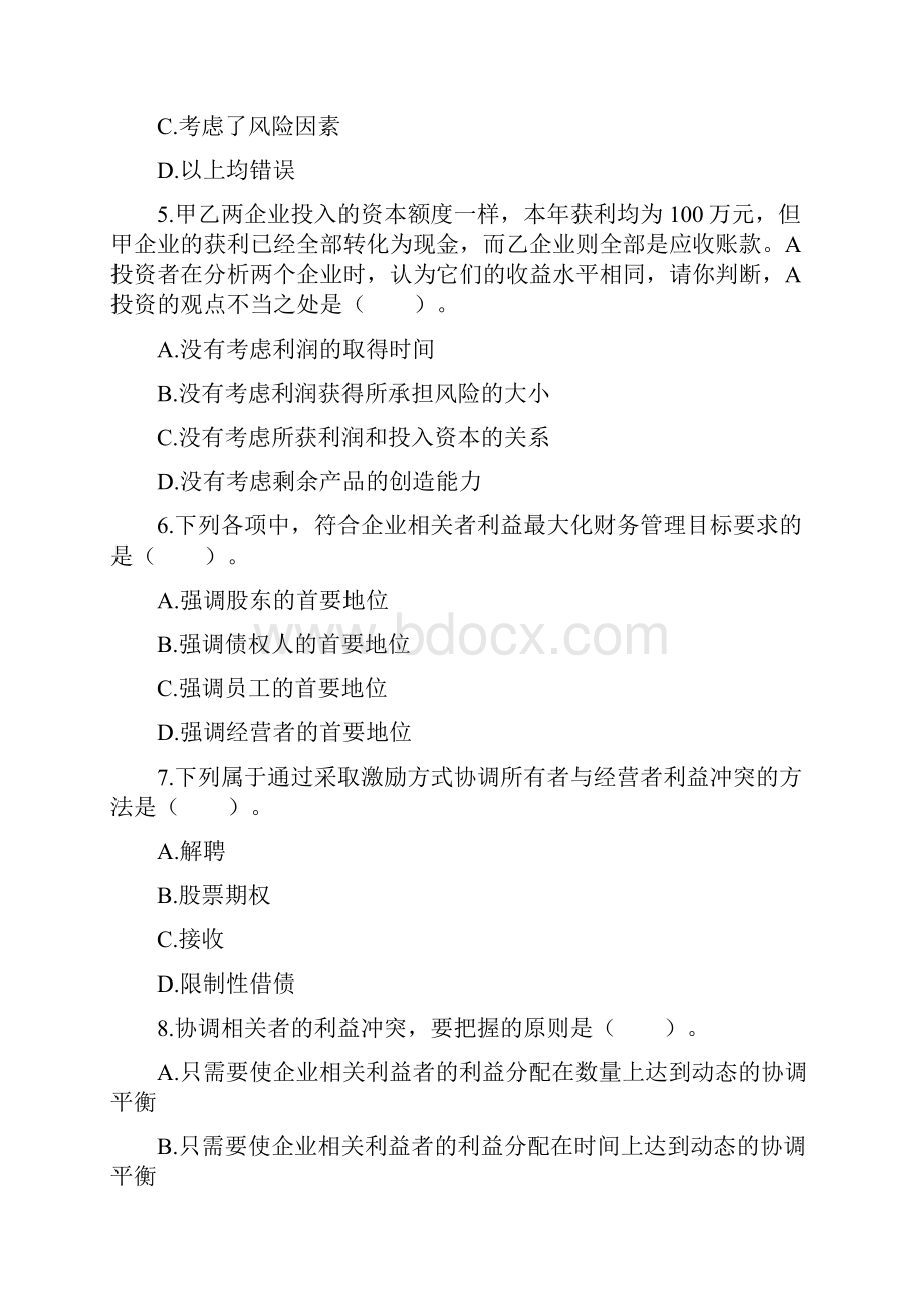 会计中级职称考试财务管理第一章总论 课后作业.docx_第2页