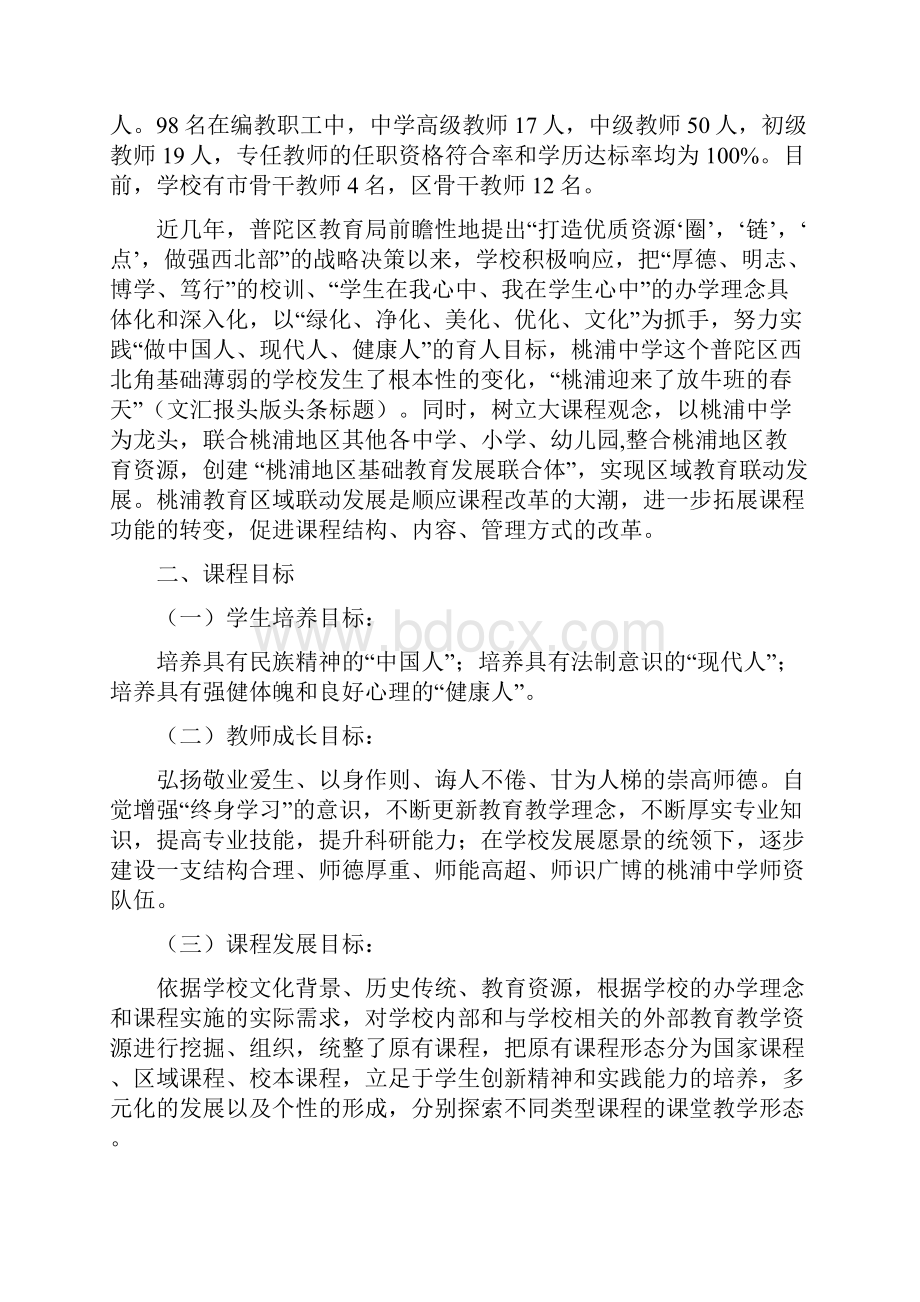 上海桃浦中学16届和谐校园材料2.docx_第2页