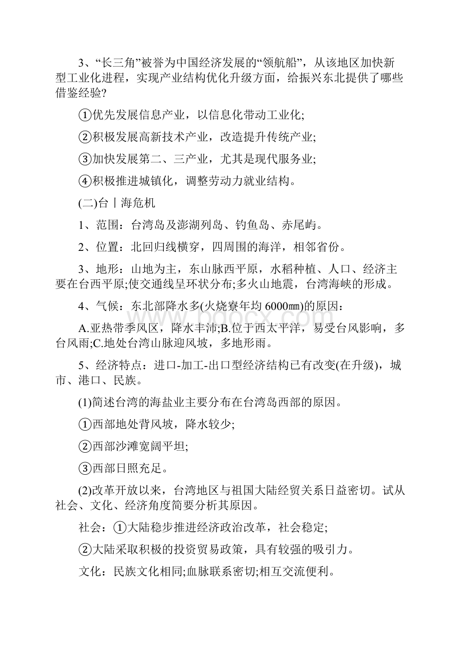 地理老师招聘考试世界国内综合题.docx_第2页