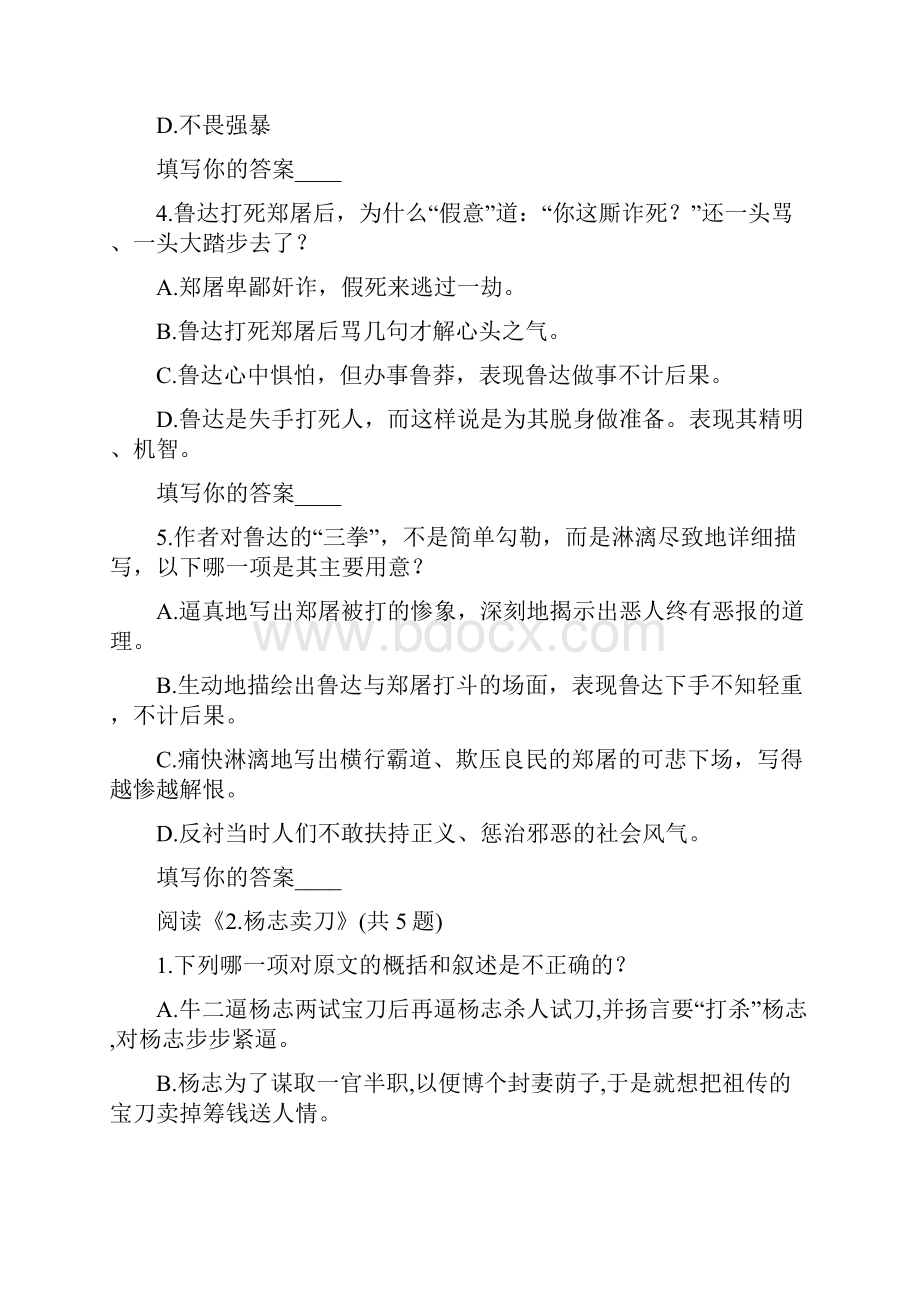 智取生辰纲主题检测题附答案.docx_第2页