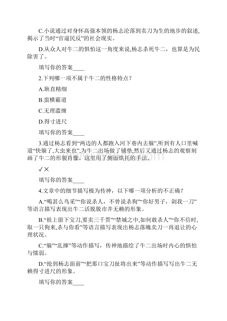 智取生辰纲主题检测题附答案.docx_第3页