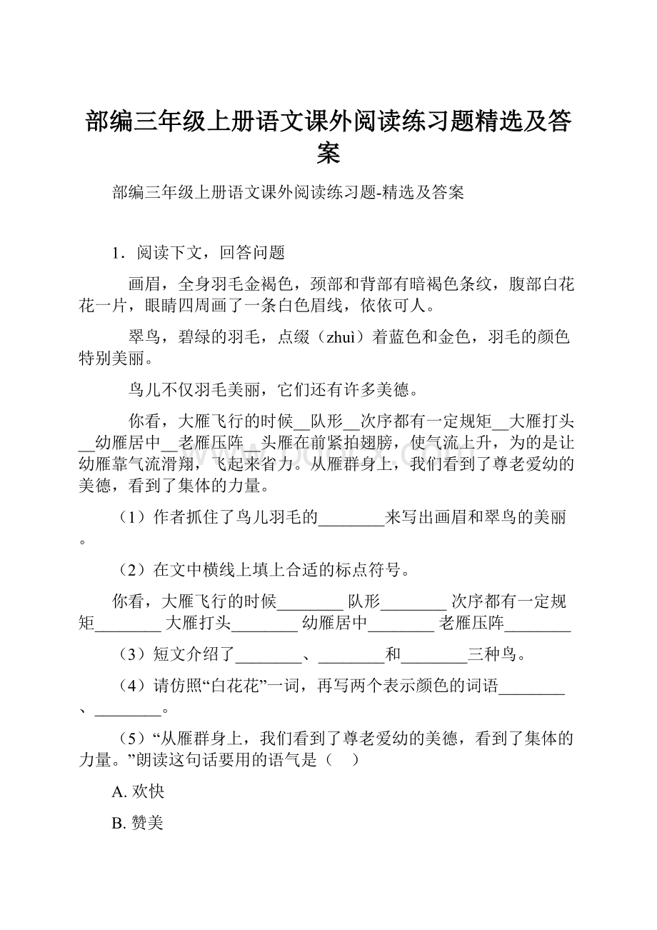 部编三年级上册语文课外阅读练习题精选及答案.docx