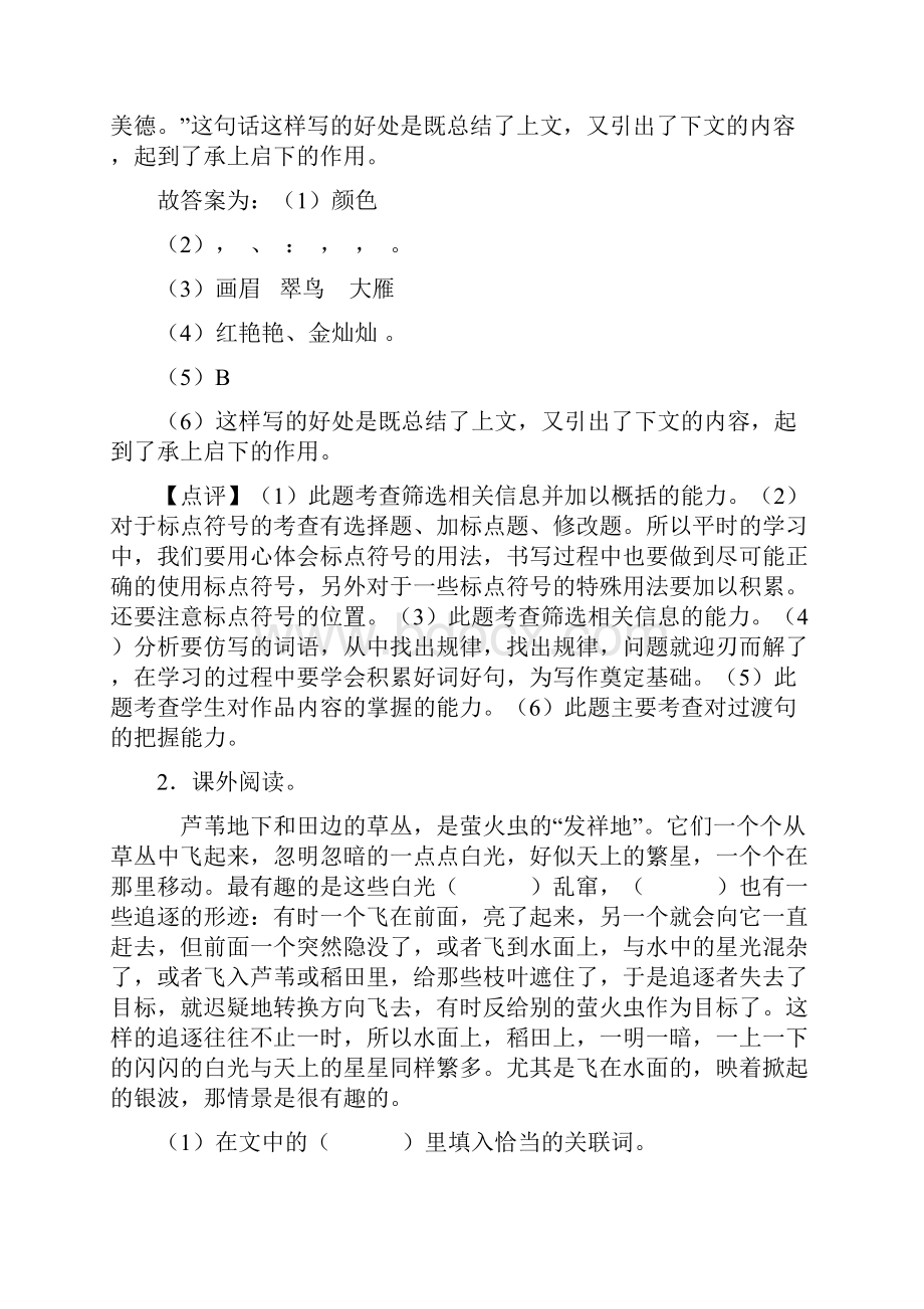 部编三年级上册语文课外阅读练习题精选及答案.docx_第3页