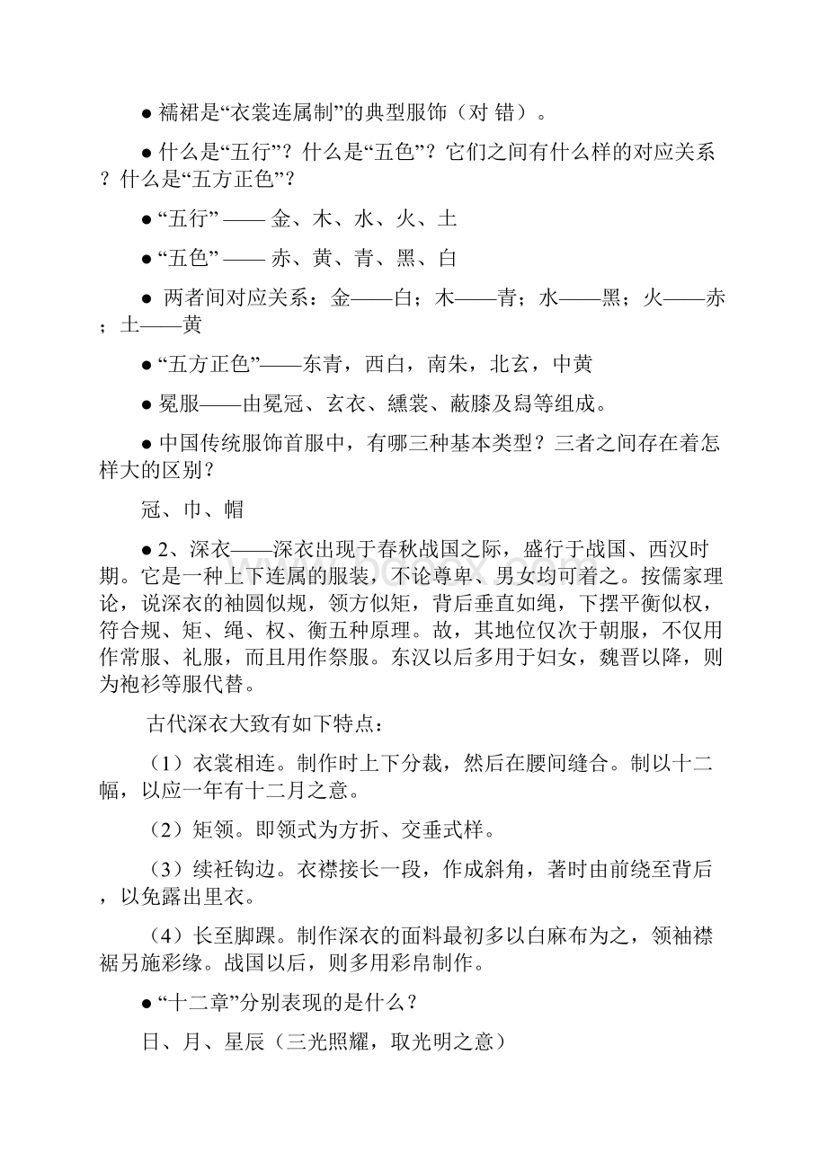 中国服装史答题参备考资料汇总.docx_第2页