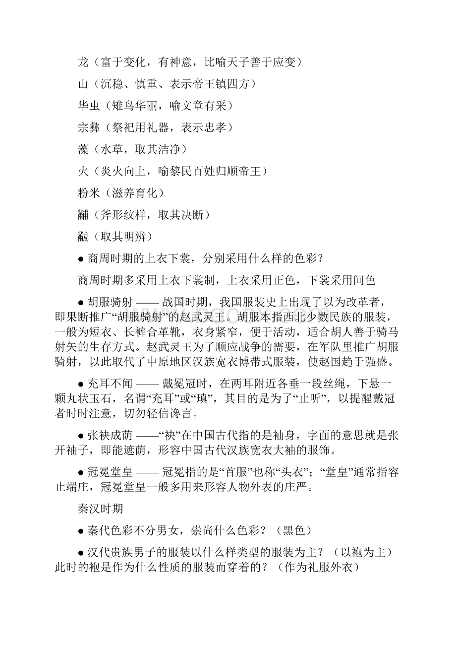 中国服装史答题参备考资料汇总.docx_第3页