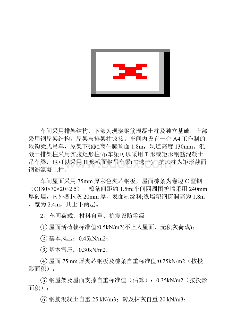 钢结构课程设计.docx_第2页